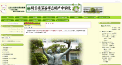 Desktop Screenshot of aketo-j.ed.jp